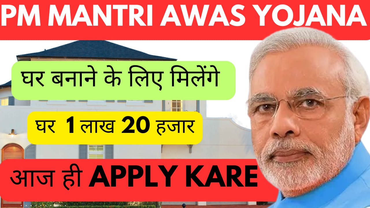 Pm Awas Yojana 2.0 - पूरी जानकरी Kaise apply kare